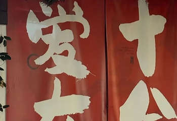 十全街第 136 张图片