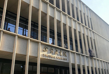 徐家汇书院第 35 张图片
