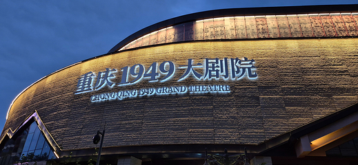 《重庆·1949》演出第 30 张图片
