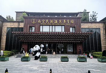 南宫旅游休闲度假区第 68 张图片