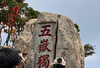 泰山风景区第 343 张图片