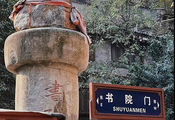 书院门步行街第 10 张图片
