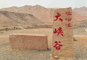 吐峪沟第 30 张图片