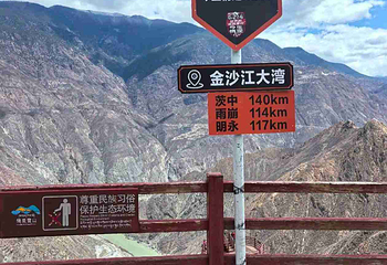 丽江十八弯金沙江观景台第 11 张图片