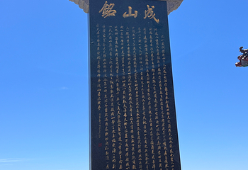 成山头风景名胜区第 80 张图片