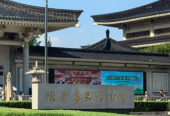 陕西历史博物馆第 210 张图片