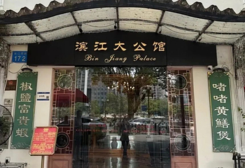 惠食佳(滨江大公馆店)第 47 张图片