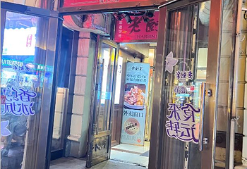老厨家(中央大街西七道街店)第 12 张图片