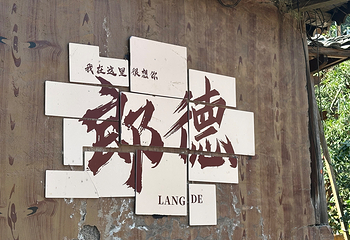 郎德苗寨景区第 65 张图片