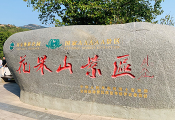 连云港花果山风景区第 28 张图片