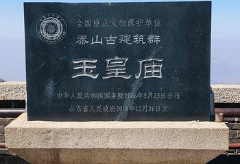 泰山风景区第 156 张图片