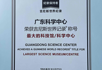 广东科学中心第 38 张图片