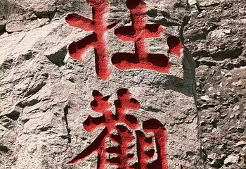 悬空寺第 167 张图片