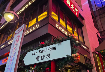 兰桂坊第 76 张图片