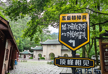 南岳衡山风景名胜区第 6 张图片