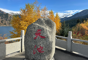天山天池第 102 张图片
