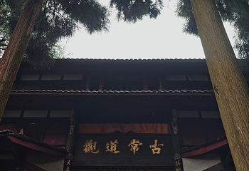 青城山第 492 张图片