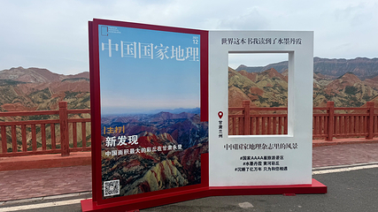 兰州水墨丹霞旅游景区第 90 张图片