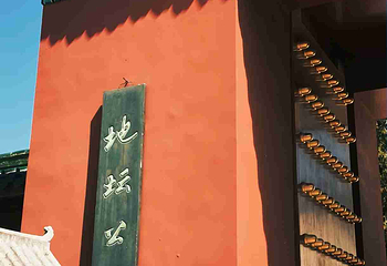 地坛公园第 40 张图片