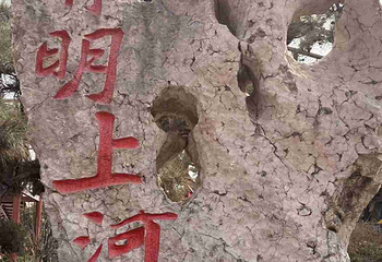 清明上河园第 244 张图片
