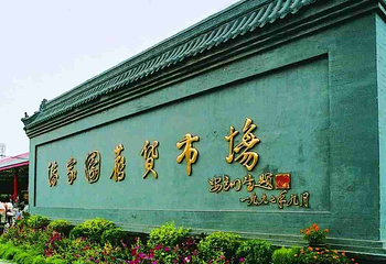 潘家园旧货市场第 14 张图片