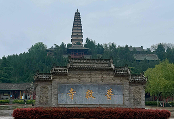 普救寺第 27 张图片
