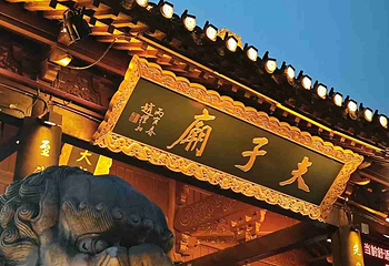 夫子庙秦淮风光带第 148 张图片