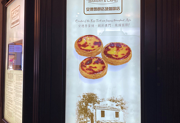 澳门安德鲁饼店第 28 张图片