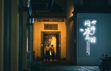十全街第 20 张图片