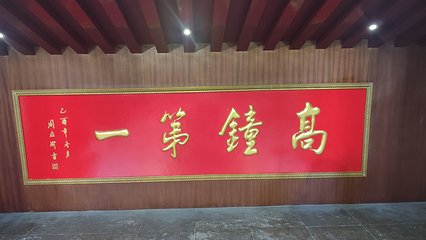 天宁宝塔第 52 张图片