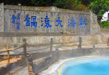 热海浴谷温泉第 21 张图片