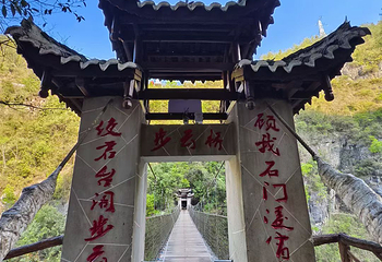 蝶舞清江·地心谷景区第 37 张图片