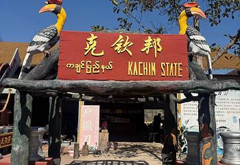 一寨两国第 56 张图片