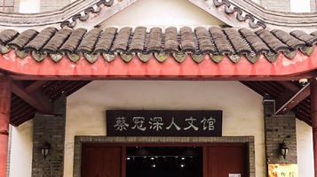 复旦大学(邯郸校区)-蔡冠深人文馆