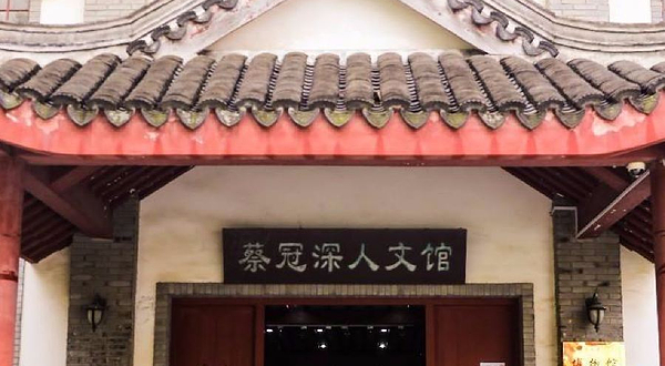 复旦大学(邯郸校区蔡冠深人文馆)