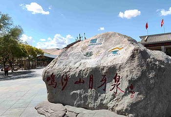 鸣沙山月牙泉第 145 张图片