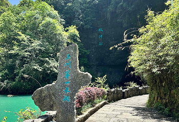 十二背后·双河洞景区第 11 张图片