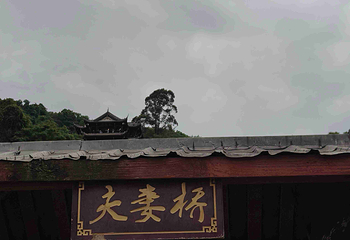 都江堰景区第 334 张图片