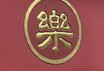 文殊坊第 92 张图片