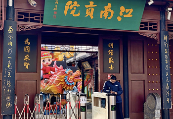 夫子庙秦淮风光带第 60 张图片