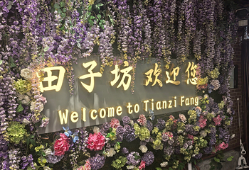 田子坊第 81 张图片