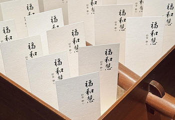 福和慧第 81 张图片