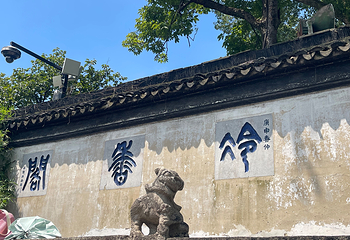 虎丘山风景名胜区第 126 张图片