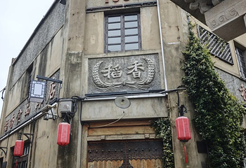川沙古镇第 40 张图片