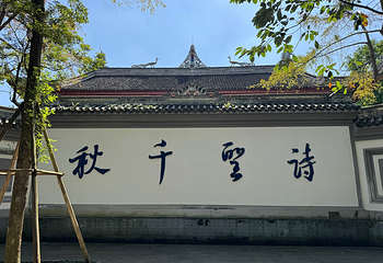 成都杜甫草堂博物馆第 74 张图片