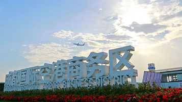 空港·云城市会客厅