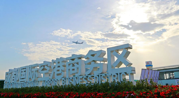 空港·云城市会客厅