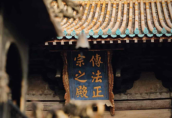 永安寺第 10 张图片