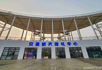 文昌航天观礼中心第 9 张图片