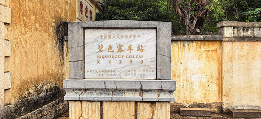 碧色寨风景区第 12 张图片